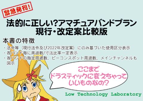 法的に正しい？アマチュアバンドプラン現行・改定案比較版【サンプル用表紙】.png